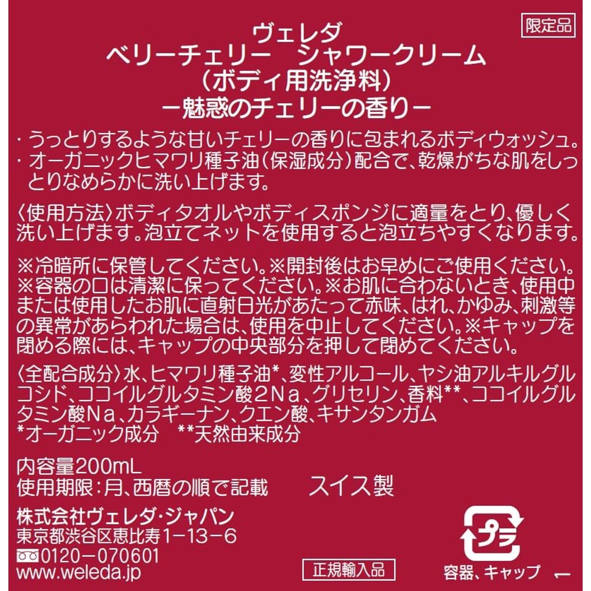 Weleda Bio Very Cherry Douchegel Limited Edition 200 ml